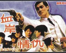 断桥（抢先版）